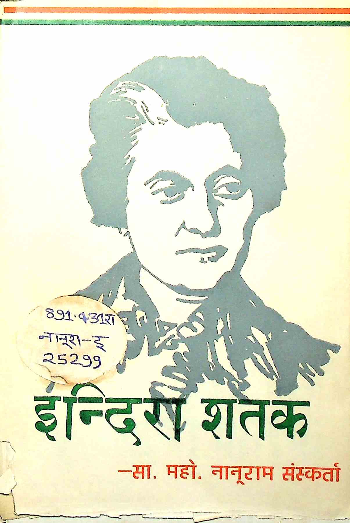 Indira Shatak
