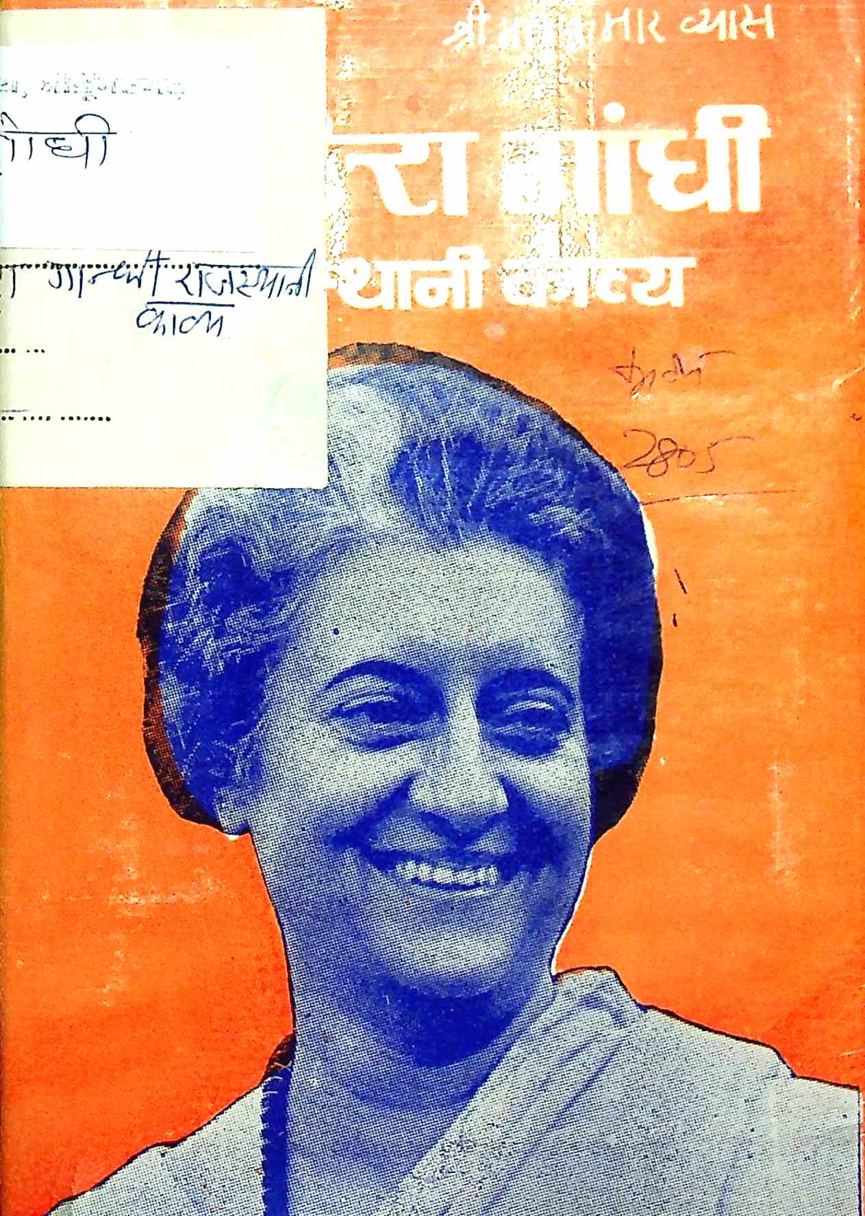इंदिरा गांधी