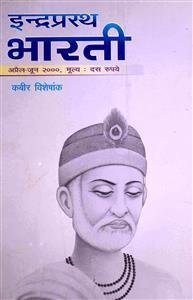 Indraprastha Bharti- Magazine by Hindi Academy, Delhi 
