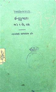 ઈન્દુકુમાર : અંક 1, લગ્ન