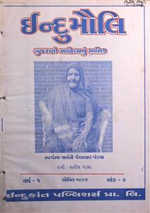 ઈન્દુમૌલિ