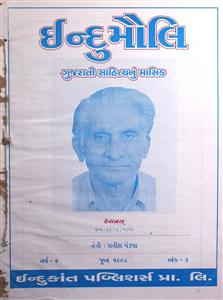 ઈન્દુમૌલિ