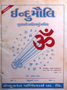 ઈન્દુમૌલિ