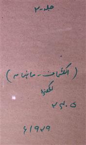 Inkeshaf January 1929-SVK-Shumara Number-001