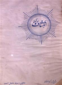 Inkeshaf Jild 3 No 2 August 1930-SVK-Shumara Number-002