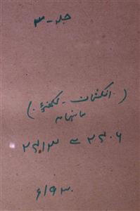 Inkeshaf Jild 3 No 3 March 1930-SVK-Shumara Number-003