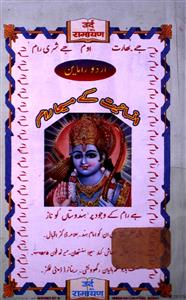 insaniyat ke maseeha ram