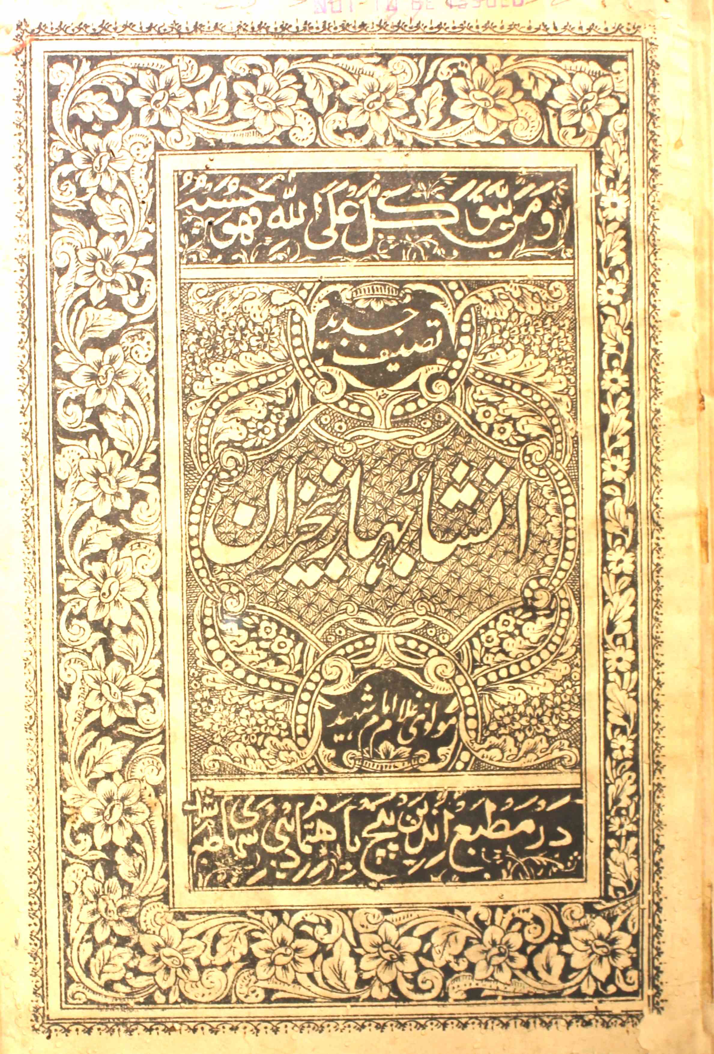 Insha Bahar-e-Bekhizan