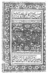 Insha-e-Faiz Rahmani