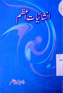 Inshaiyat-e-Azam