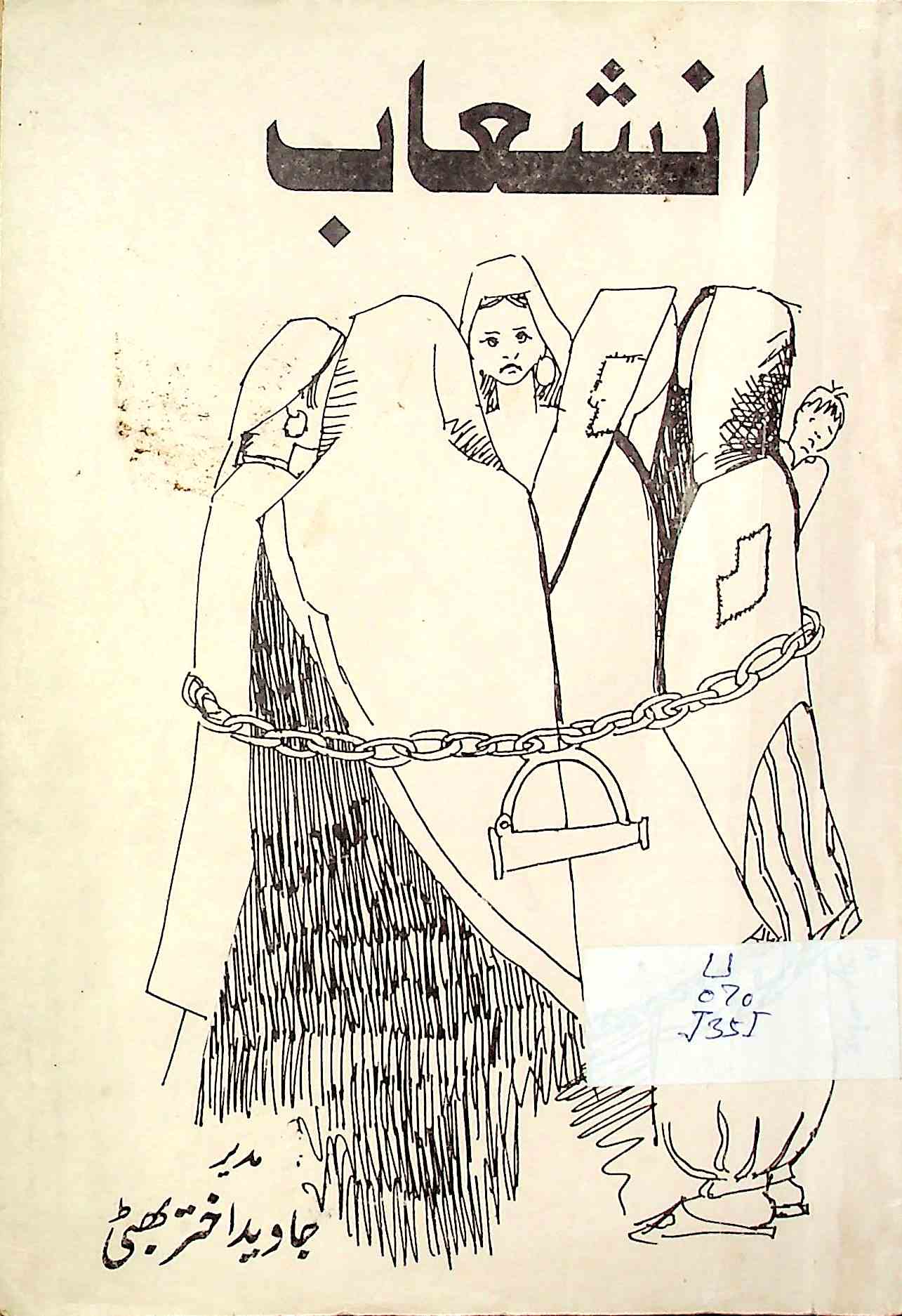 Inshiaab Rekhta