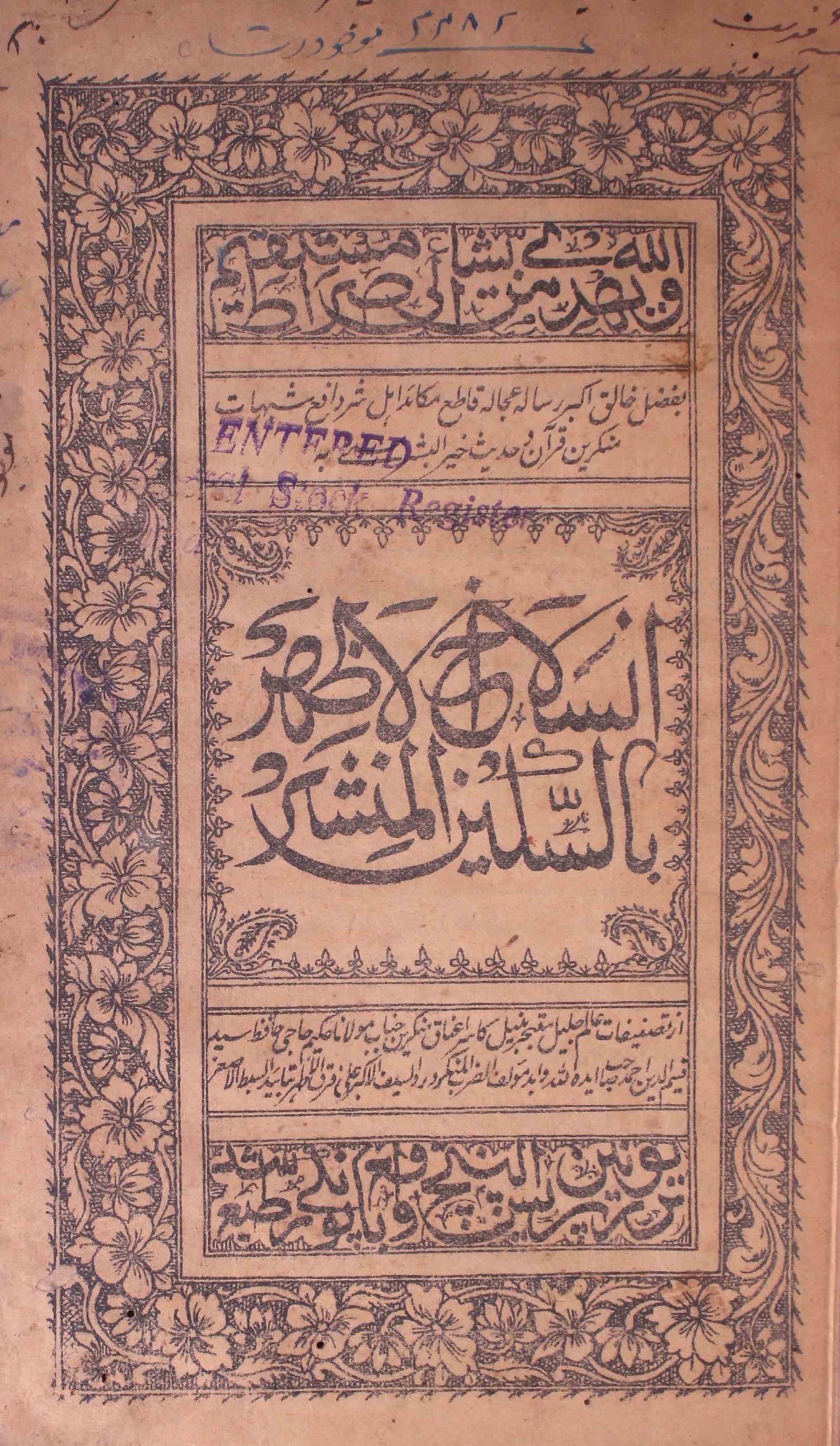Insilakh-ul-Azhar Bissikkeenil Minshar