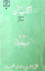 باغ سخن، میرٹھ- Magazine by نور الانوار پریس، میرٹھ 