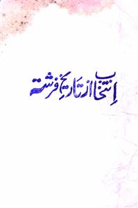 Intekhab Az Tareekh-e-Farishta