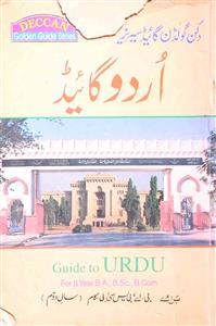 انتخاب ادب اردو گائیڈ