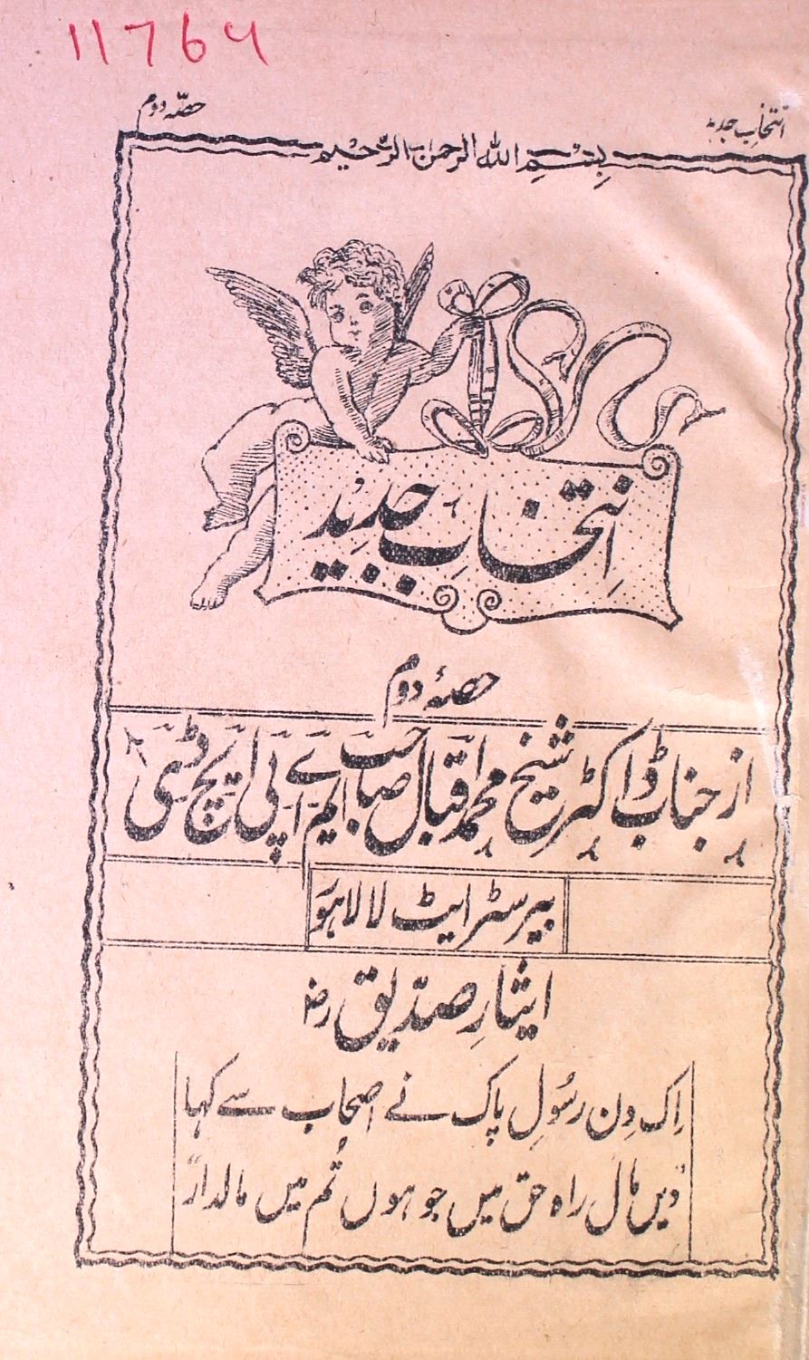 Intekhab-e-Jadeed