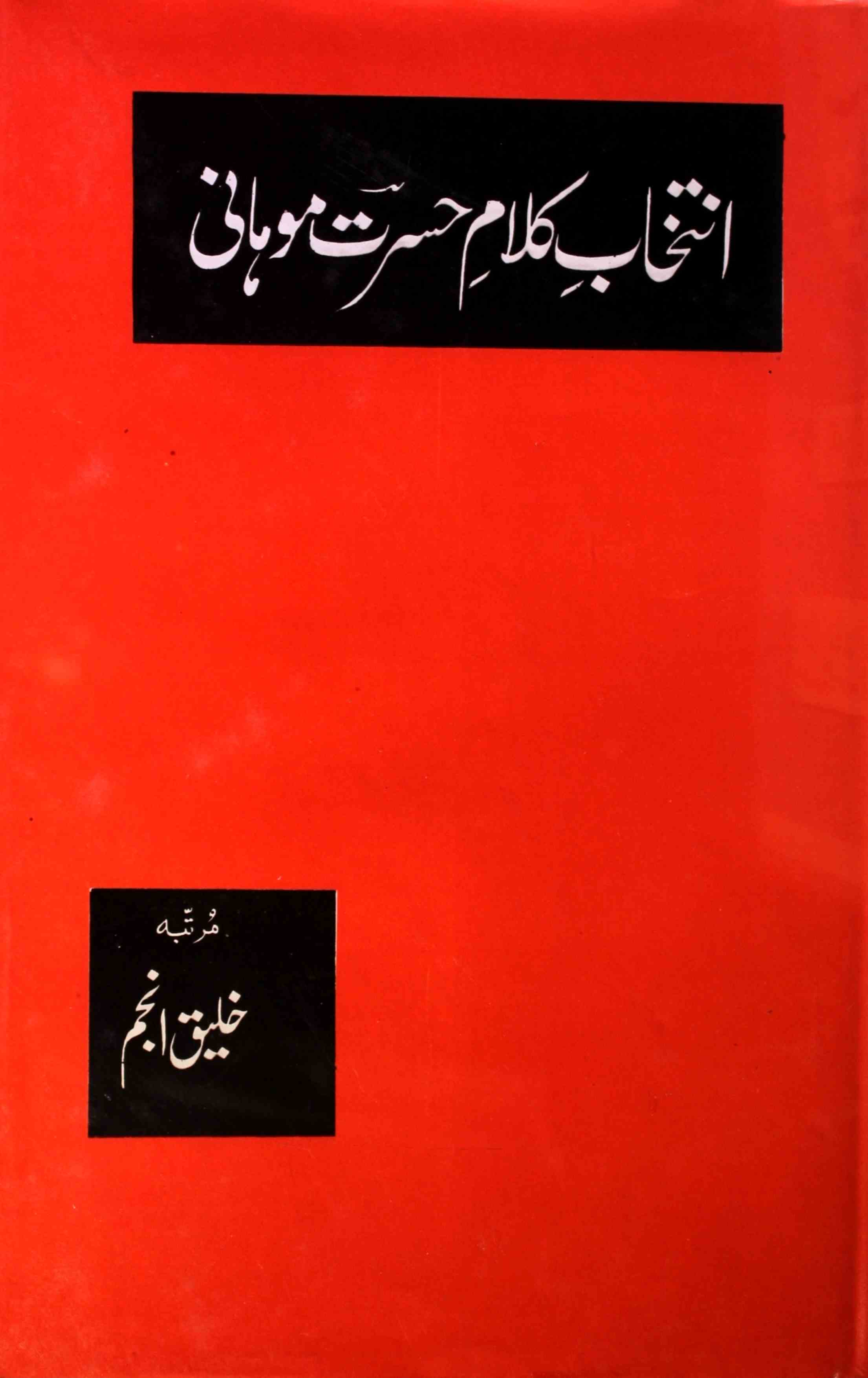Intekhab-e-Kalam-e-Hasrat Mohani