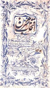intekhab-e-makhzan