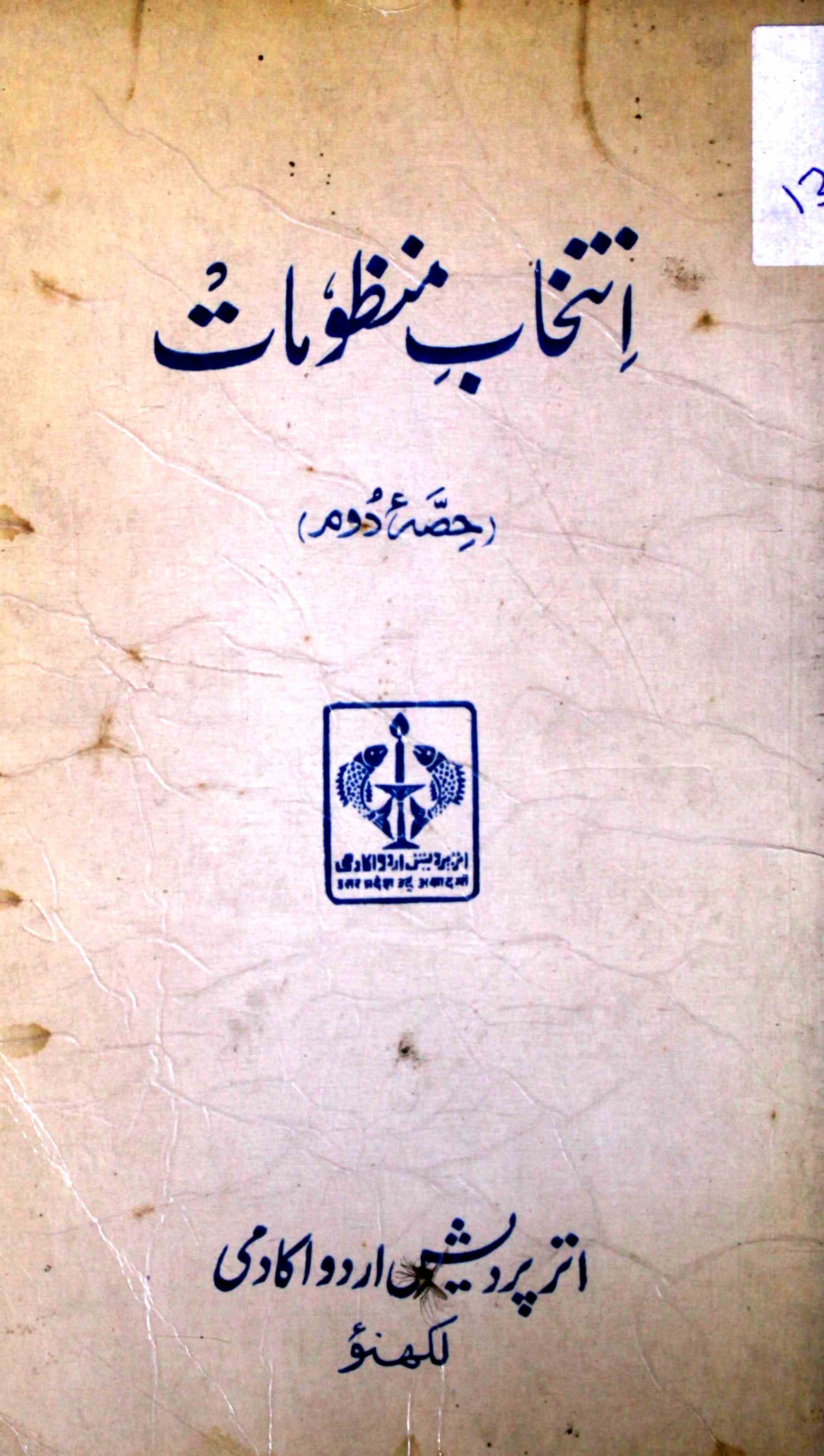 Intekhab-e-Manzoomat
