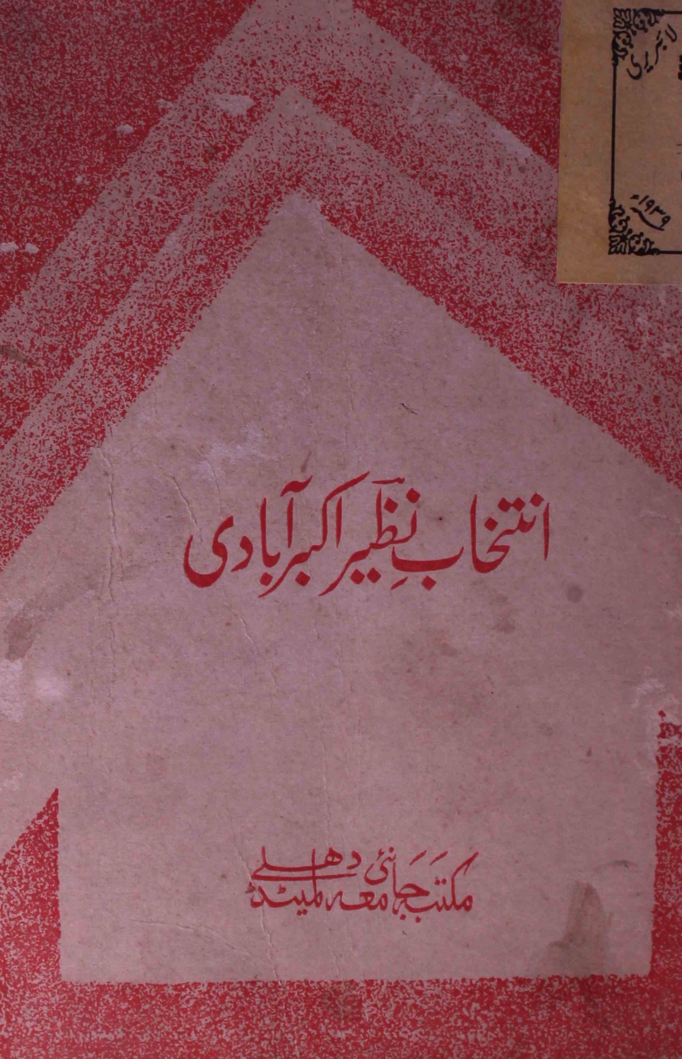 intekhab-e-nazeer akbarabadi