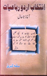 Intekhab-e-Urdu Rubaiyat Aaghaz Ta Haal