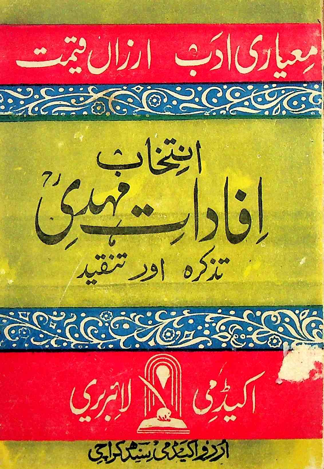 Intekhab Ifadat-e-Mehdi 