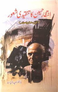 Intezar Husain Ka Tanqeedi Shaoor