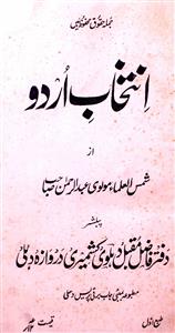 Intikhaab-e-Urdu