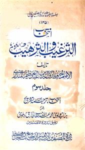 Intikhab Al-Targheeb-o-Al-Tarheeb