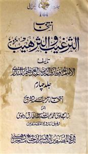 Intikhab Al-Targheeb-o-Al-Tarheeb