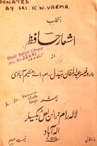 Intikhab Ash'ar-e Hafiz