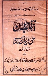 IntiKhab-e-Deewan Ali Miyan Sahab