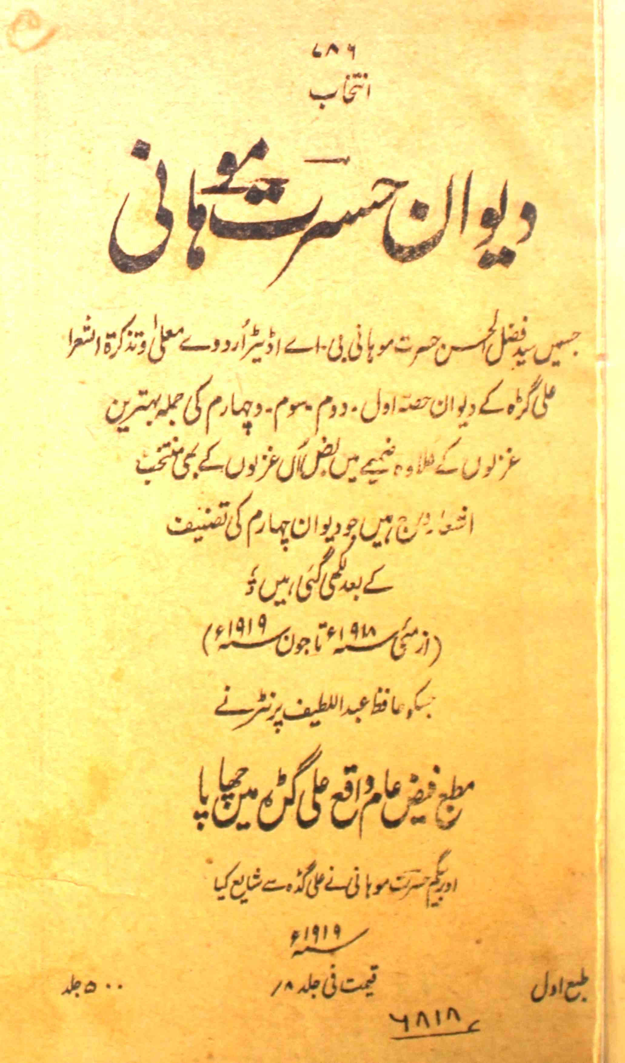 Intikhab-e-Deewan-e-Hasrat Mohani