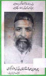 Intikhab-e-Ghazaliyat-e-Bedil