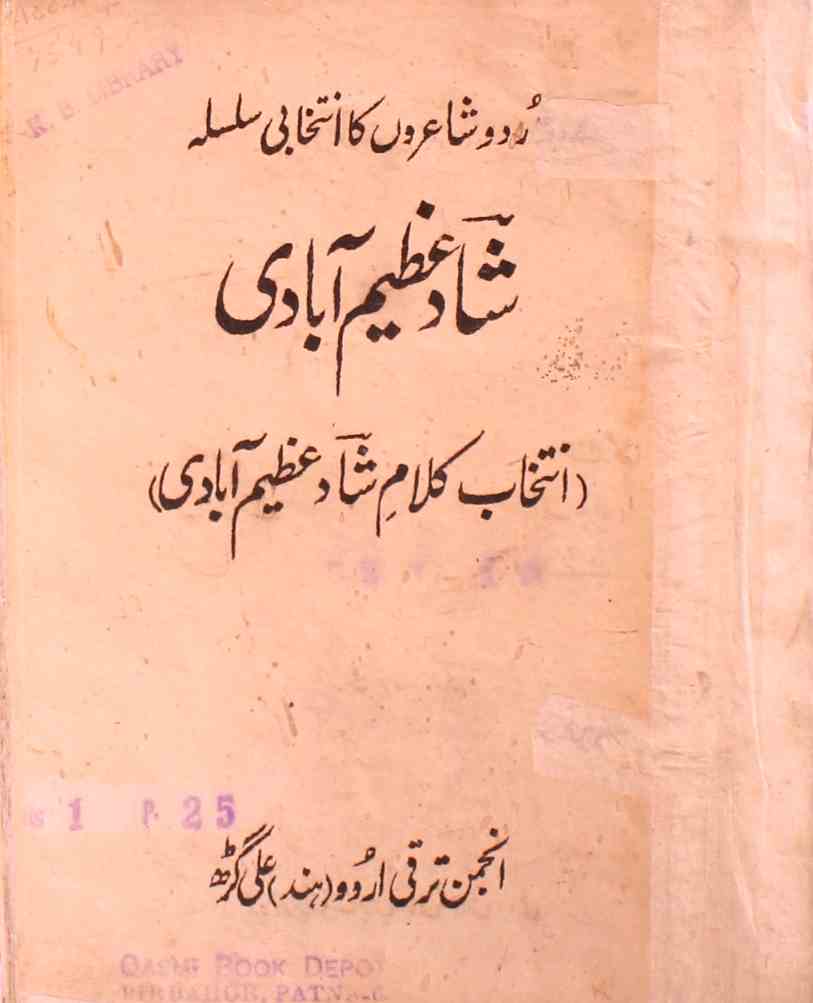 intikhab-e-kalam shad azeemabadi