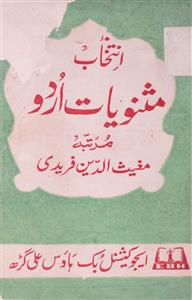 Intikhab-e-Masnaviyat-e-Urdu