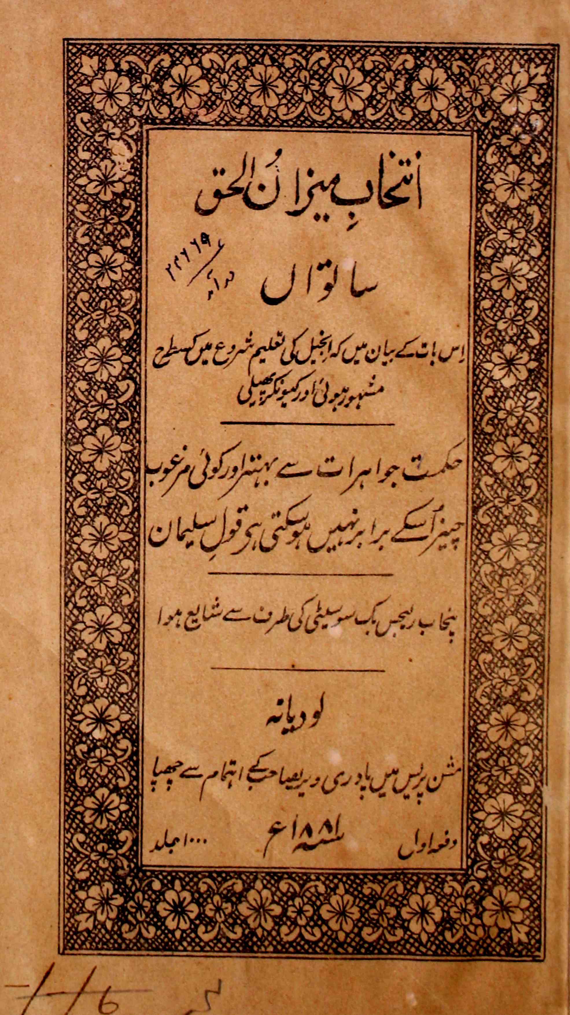 Intikhab-e-Meezan-ul-Haq