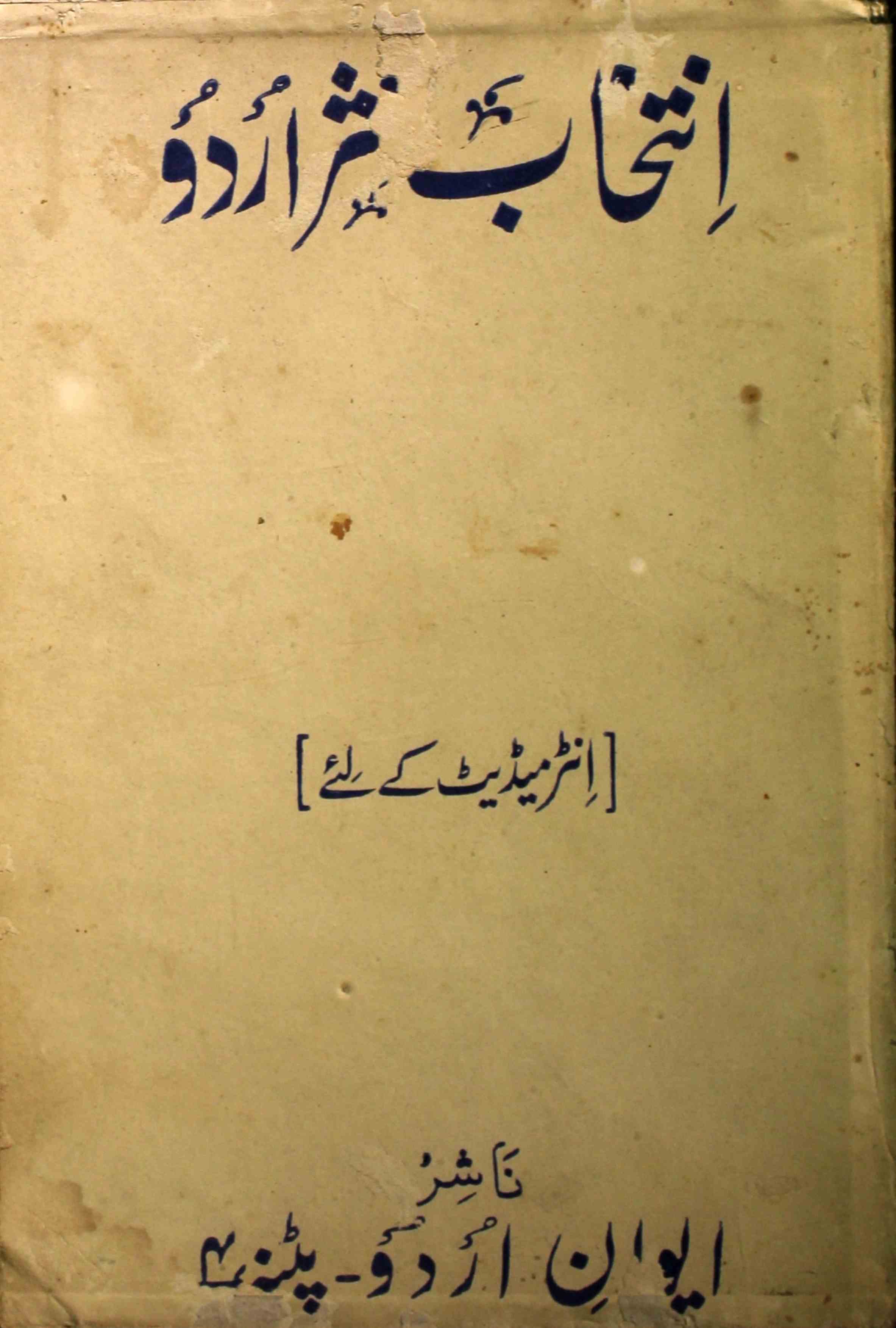 Intikhab-e-Nasr-e-Urdu