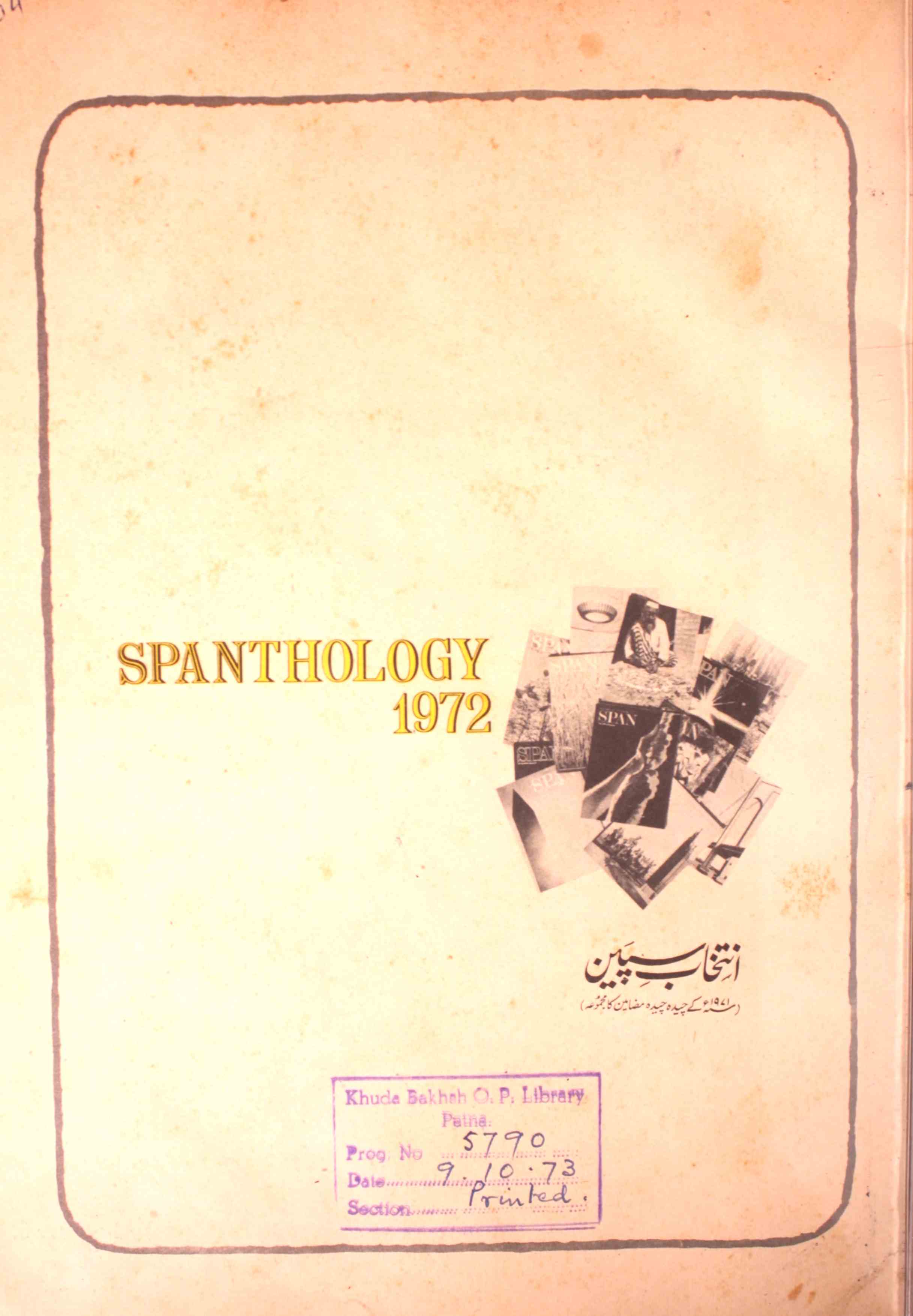 انتخاب اسپین 1971 کی چیدہ چیدہ مضامین کا مجموعہ