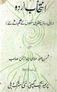 Intikhab-e-Urdu