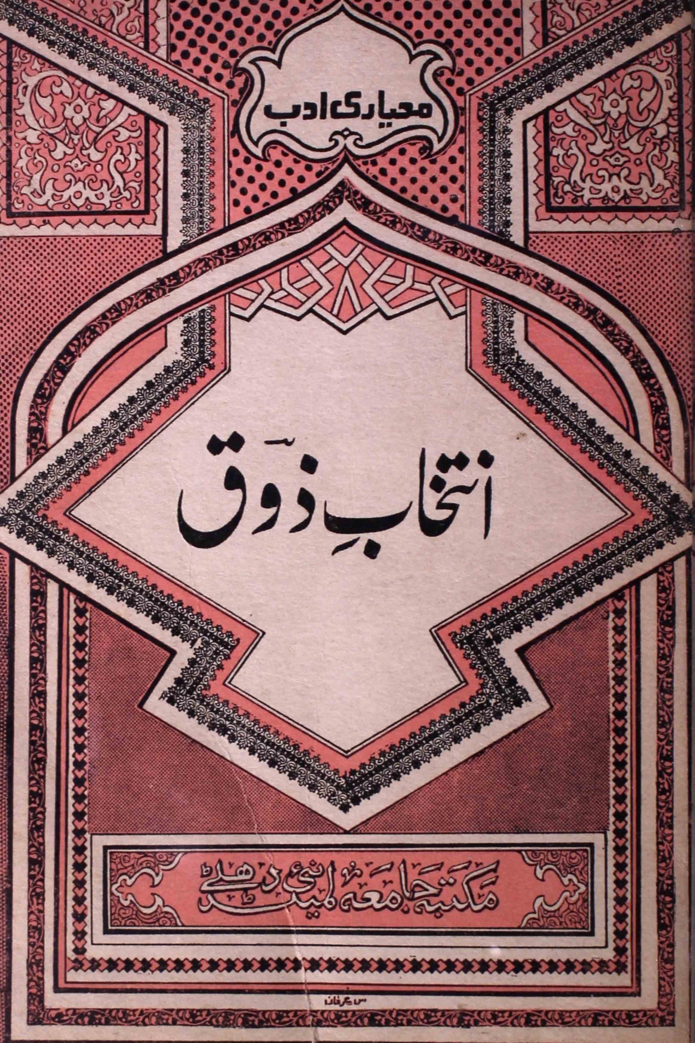Intikhab-e-Zauq