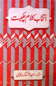 Intikhab Kalam-e-Chakbast