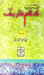 Intikhab Kalam-e-Zareef