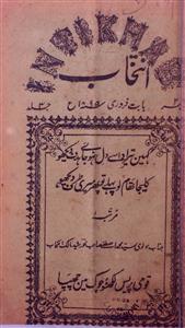 Intekhab Jild 3 No. 2