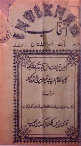 Intekhab Jild 2 No. 11