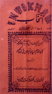 Intekhab Jild 3 No. 1