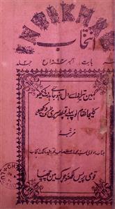 Intekhab Jild 2 No. 12