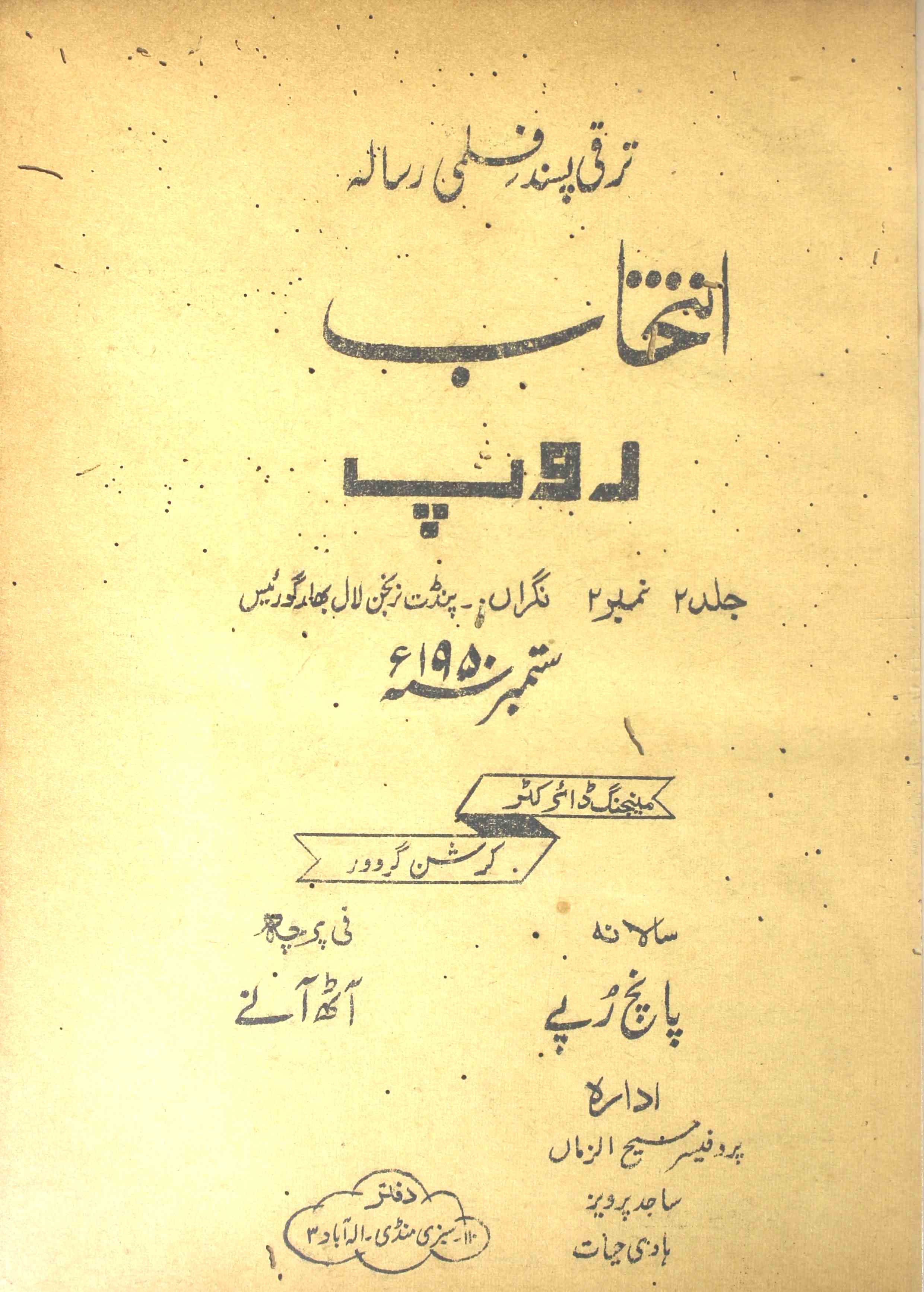 Intekhab Jild-2 No-2-Shumara Number-002