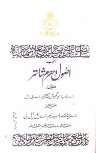 Intikhab Usool-e-Dharm Shastr