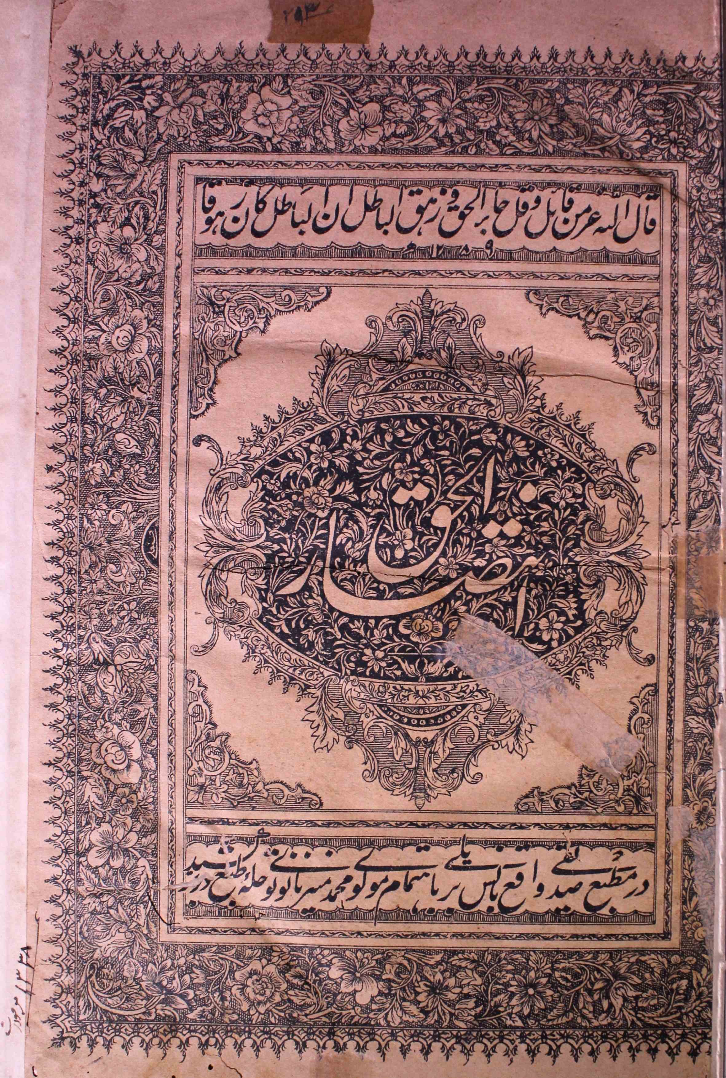 Intisar-ul-Haq